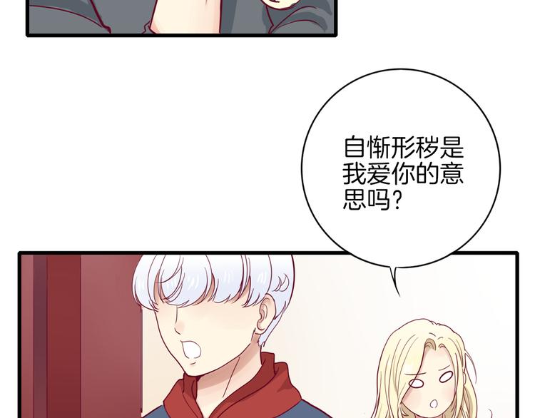《西点男孩》第2话 高冷室友 第37页
