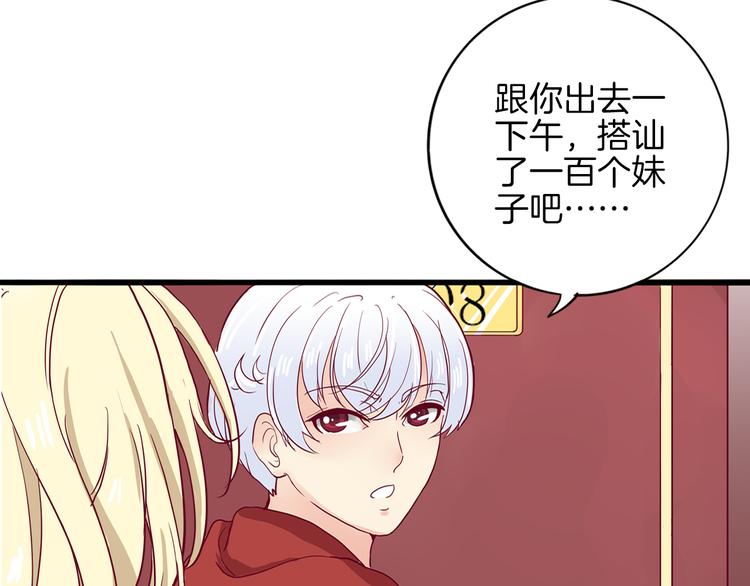 《西点男孩》第2话 高冷室友 第39页