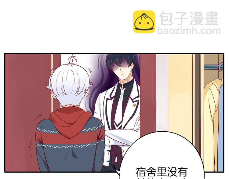 《西点男孩》第2话 高冷室友 第7页