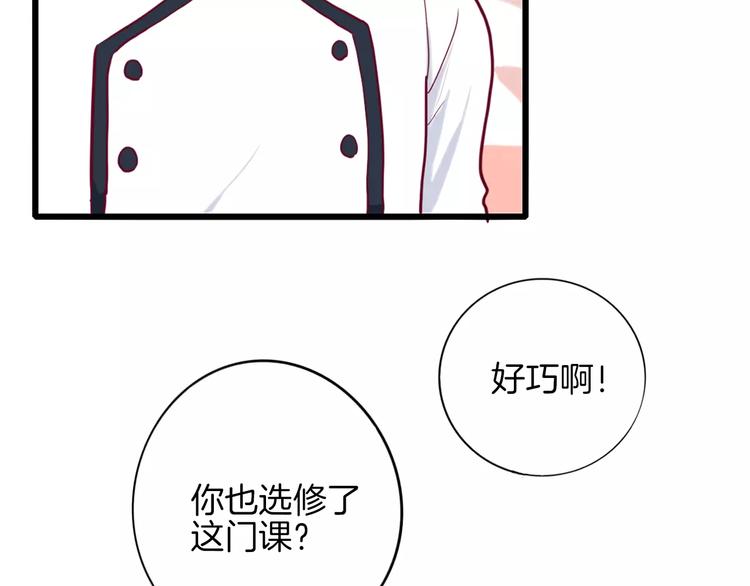 《西点男孩》第3+4话 大魔王室友 第34页