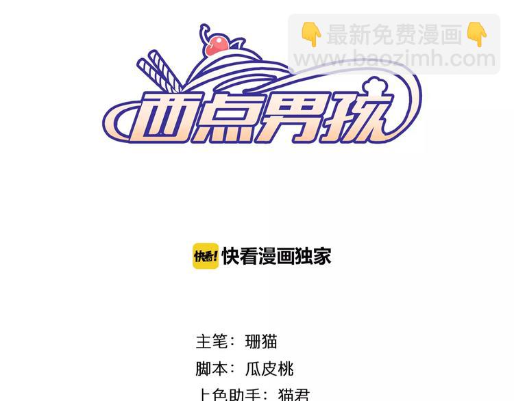 《西点男孩》第3+4话 大魔王室友 第3页