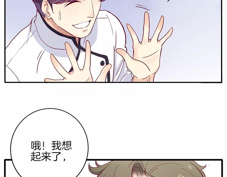 《西点男孩》第3+4话 大魔王室友 第44页