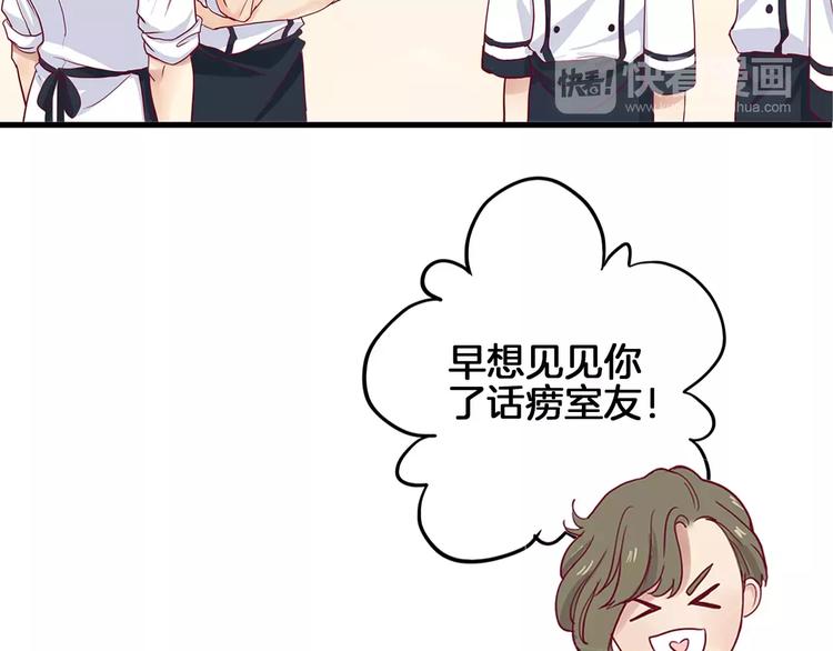 《西点男孩》第3+4话 大魔王室友 第47页