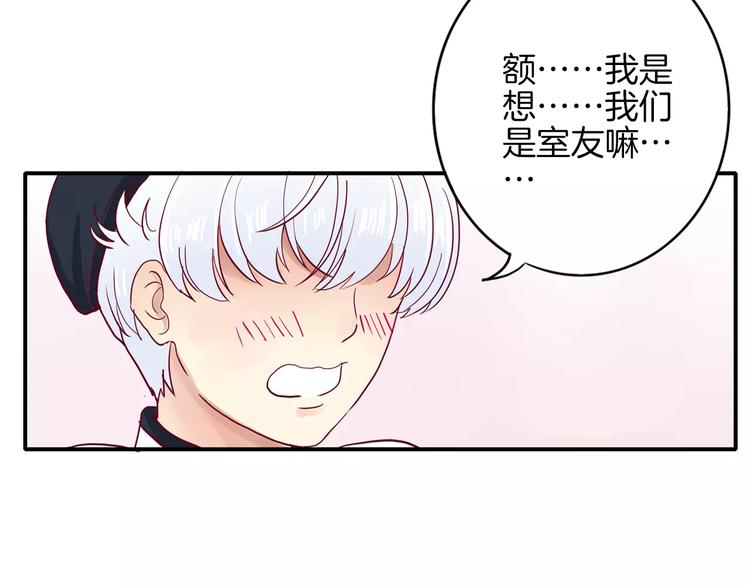 《西点男孩》第3+4话 大魔王室友 第7页