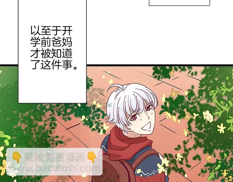 《西点男孩》第1话 初遇大魔王 第15页