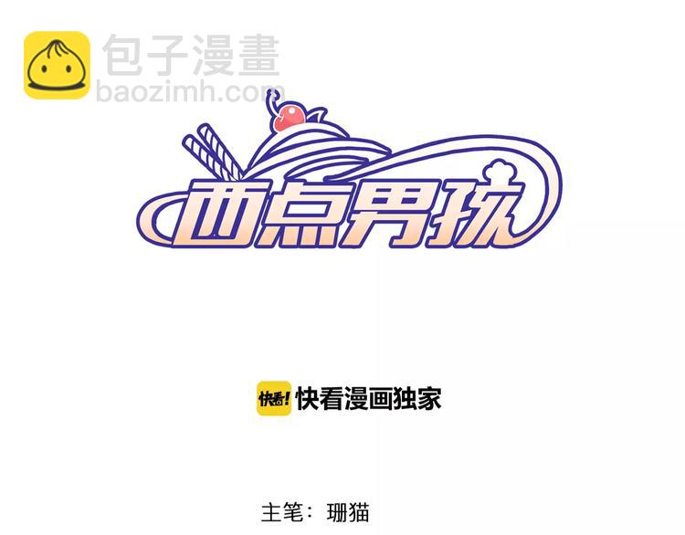 《西点男孩》第7话 大胃王比赛 第3页
