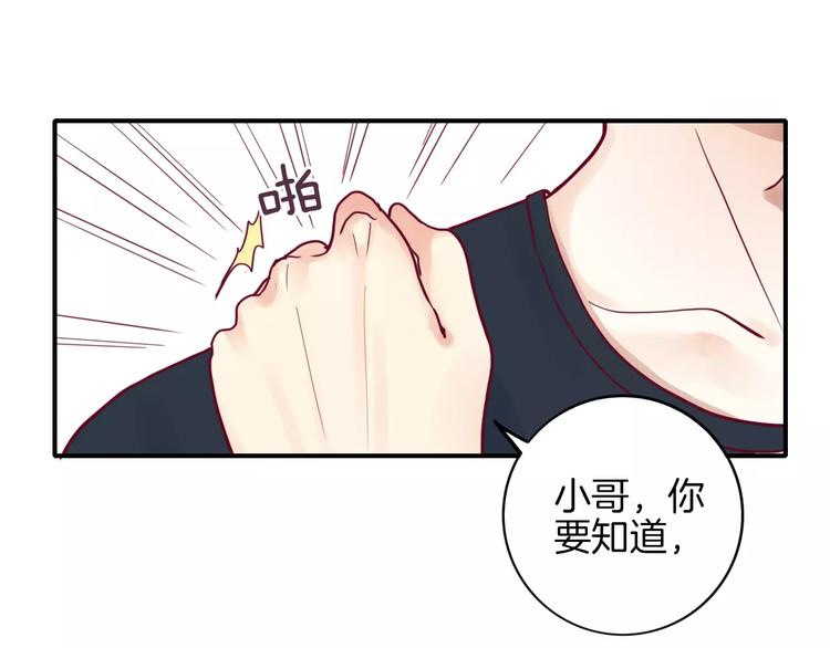 《西点男孩》第6话 游园会 第13页