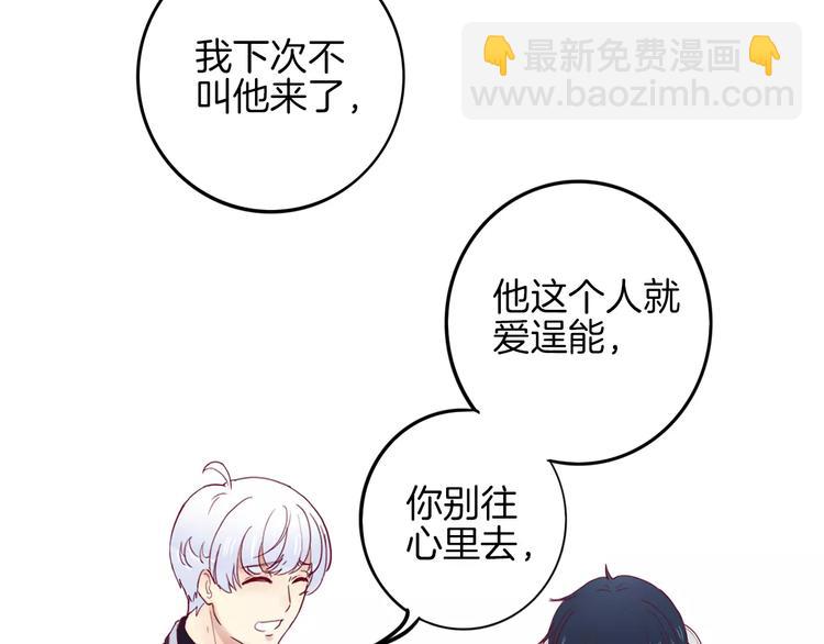 《西点男孩》第6话 游园会 第30页