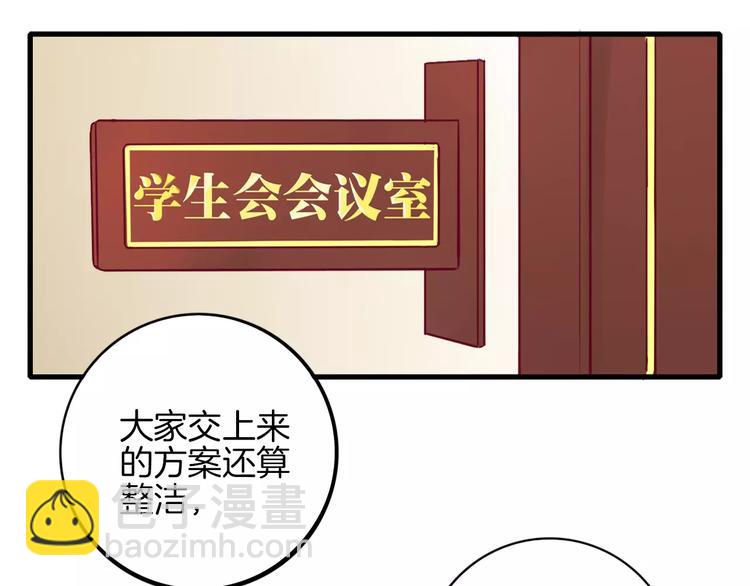 《西点男孩》第6话 游园会 第41页