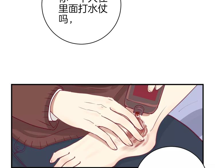 《西点男孩》第12话 不要对谁都那么好 第35页
