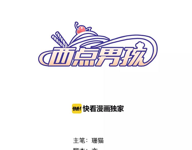 《西点男孩》第12话 不要对谁都那么好 第3页