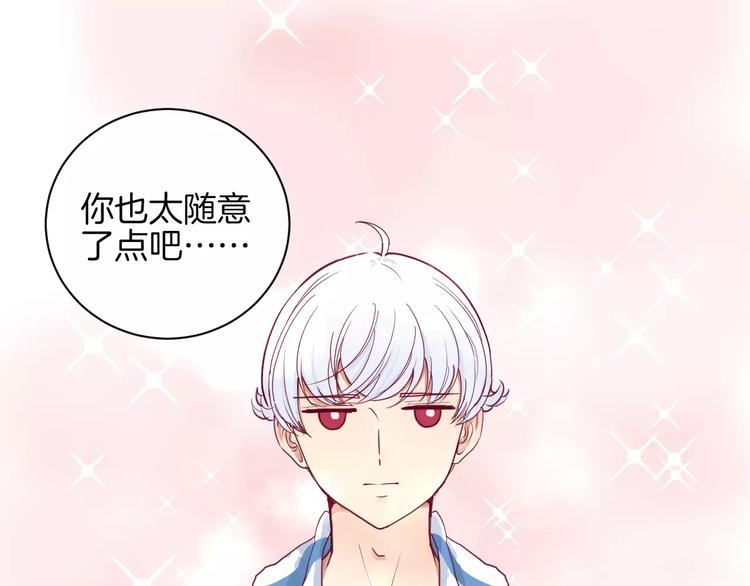 《西点男孩》第11话 好朋友 第20页