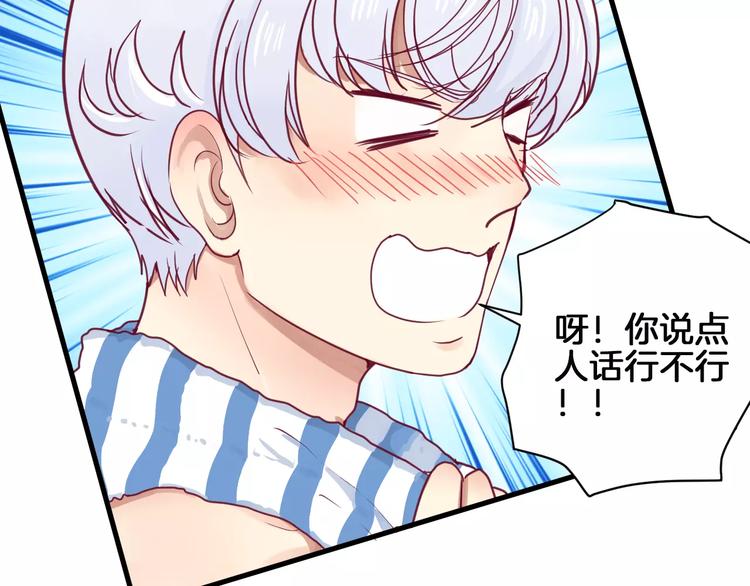 《西点男孩》第11话 好朋友 第24页