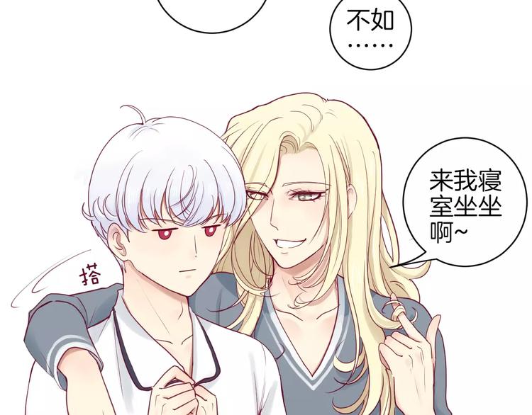《西点男孩》第11话 好朋友 第29页