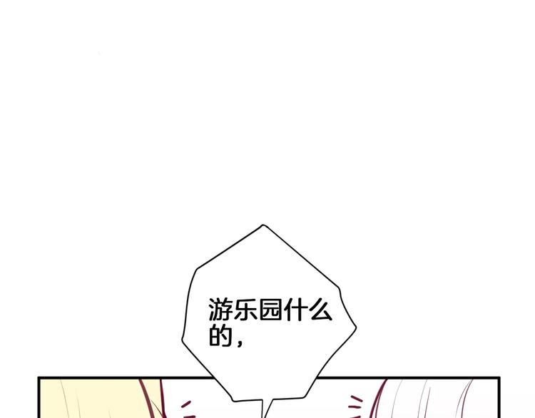 《西点男孩》番外一游乐园 第36页
