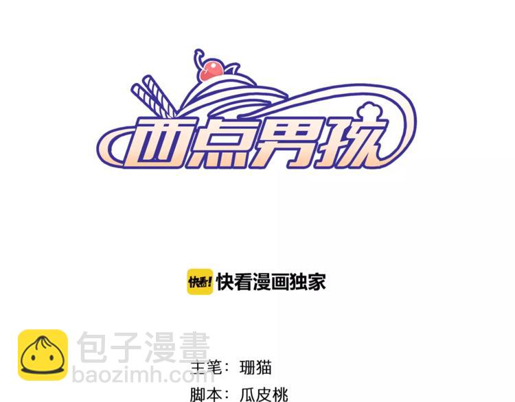 《西点男孩》番外一游乐园 第3页