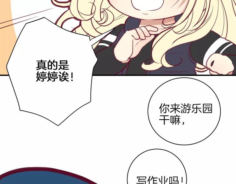 《西点男孩》番外一游乐园 第48页