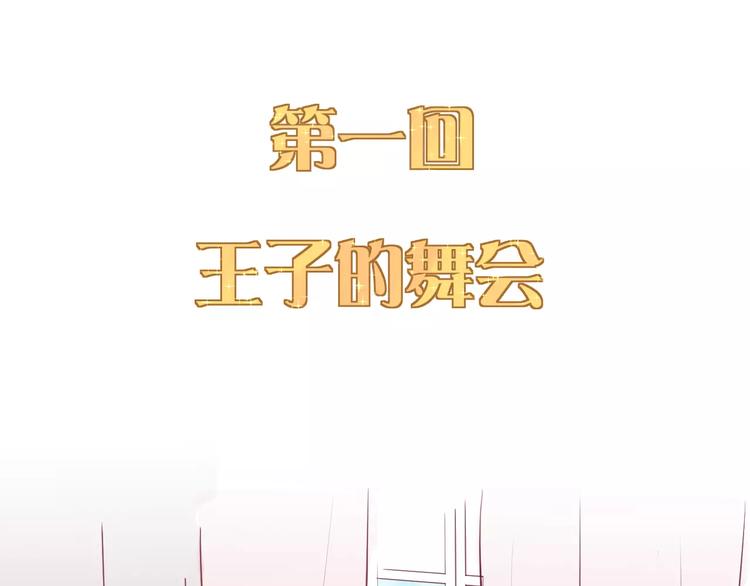 《西点男孩》番外 辛蒂蕾拉的剧场（1） 第23页