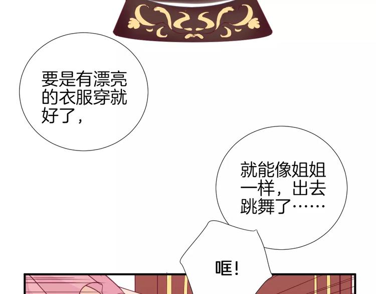 《西点男孩》番外 辛蒂蕾拉的剧场（1） 第29页