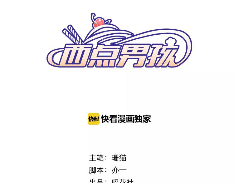 《西点男孩》番外 辛蒂蕾拉的剧场（1） 第2页