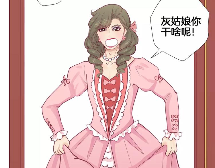 《西点男孩》番外 辛蒂蕾拉的剧场（1） 第31页