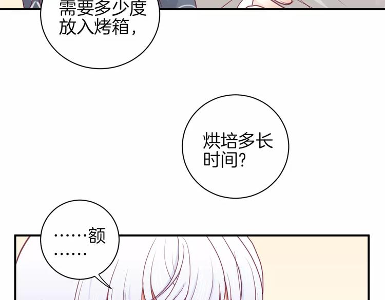 《西点男孩》第13话 忽冷忽热的室友 第26页