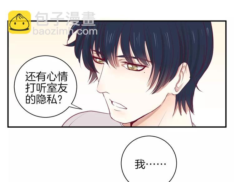 《西点男孩》第13话 忽冷忽热的室友 第30页