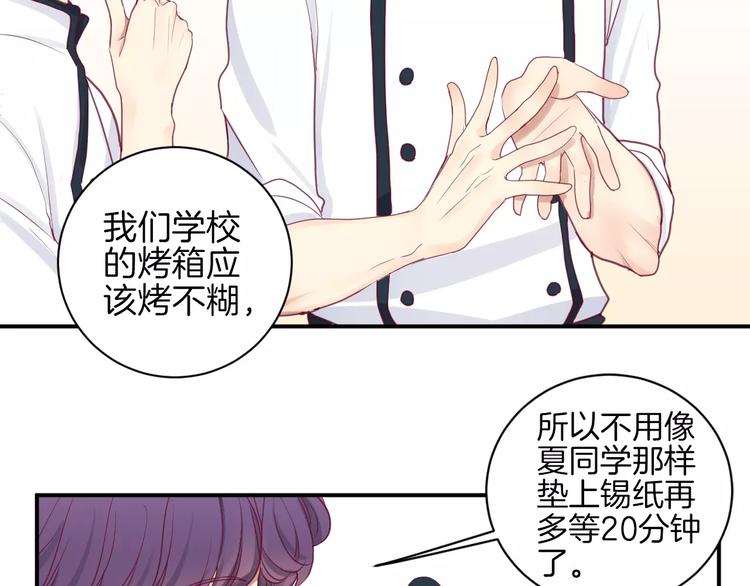 《西点男孩》第13话 忽冷忽热的室友 第49页