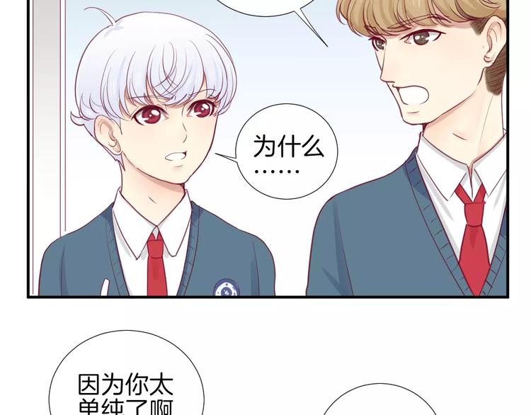 《西点男孩》第16话 救赎 第21页