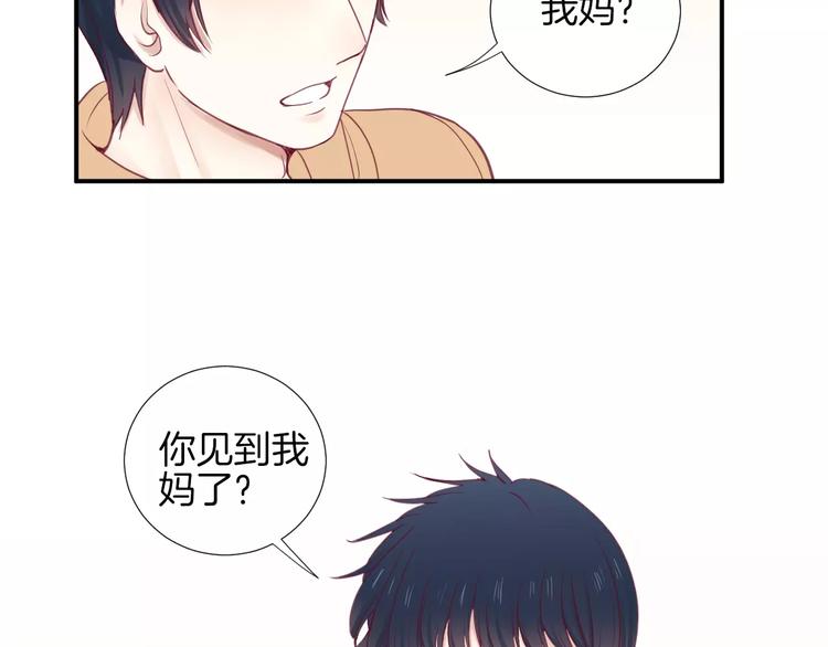 《西点男孩》第19话 不仅是室友 第13页
