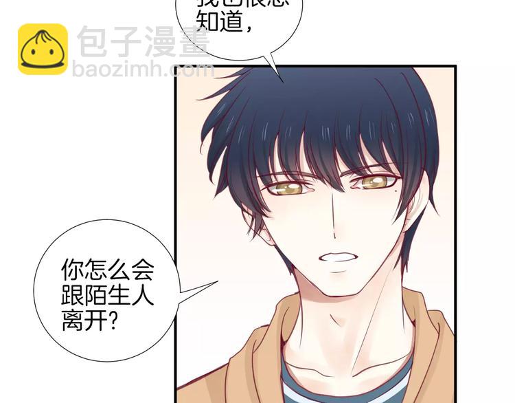 《西点男孩》第19话 不仅是室友 第8页