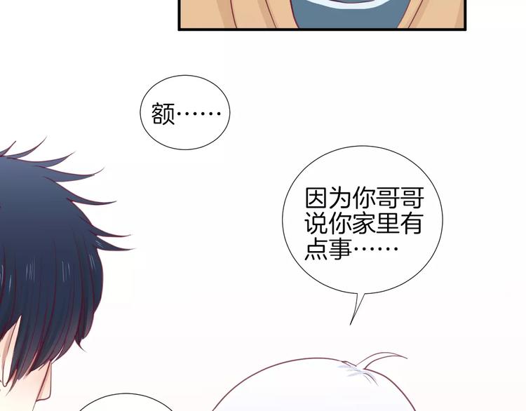 《西点男孩》第19话 不仅是室友 第9页