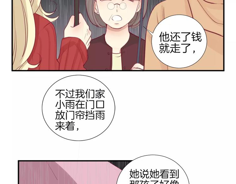 《西点男孩》第17话 哥哥 第20页