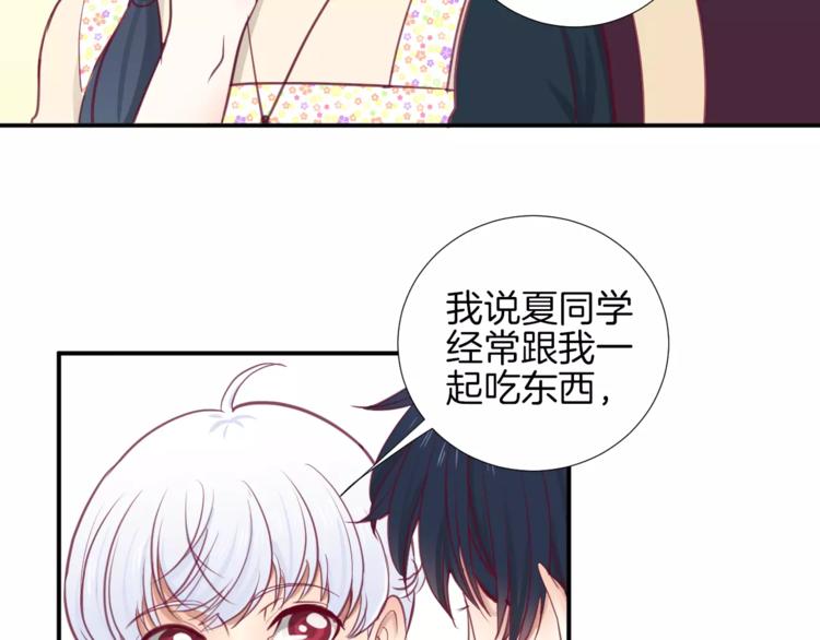 《西点男孩》第20话 喜欢我的什么？ 第24页