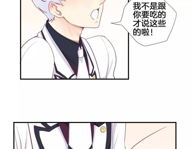 《西点男孩》第20话 喜欢我的什么？ 第32页