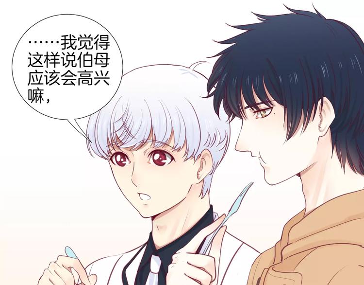 《西点男孩》第20话 喜欢我的什么？ 第35页