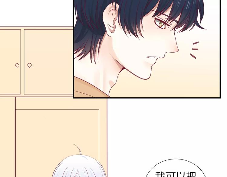 《西点男孩》第21话 取暖 第15页