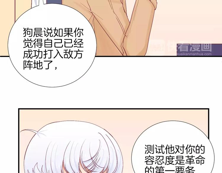 《西点男孩》第21话 取暖 第17页