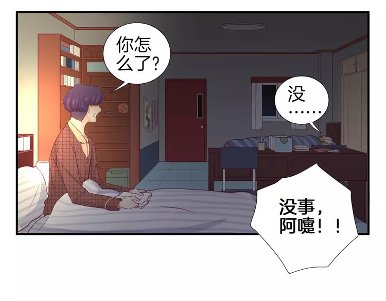 《西点男孩》第21话 取暖 第29页