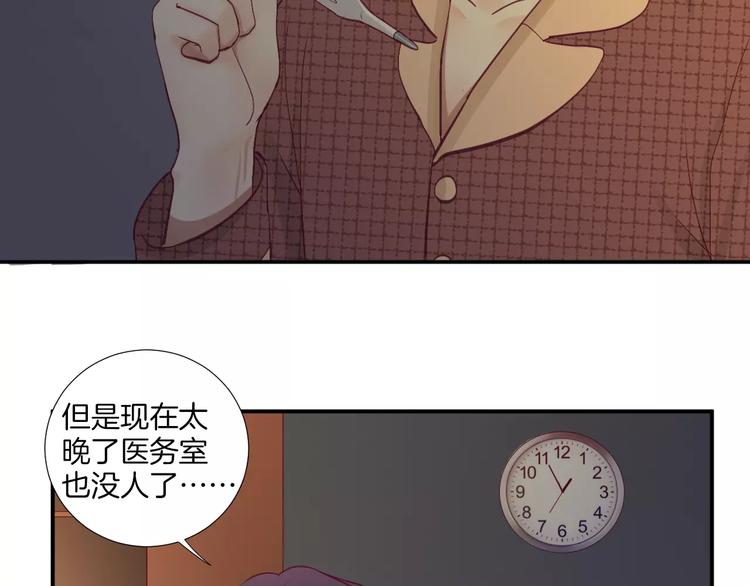 《西点男孩》第21话 取暖 第40页