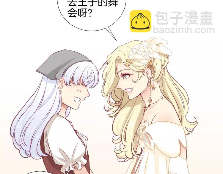 《西点男孩》番外 辛蒂蕾拉的剧场（2） 第20页