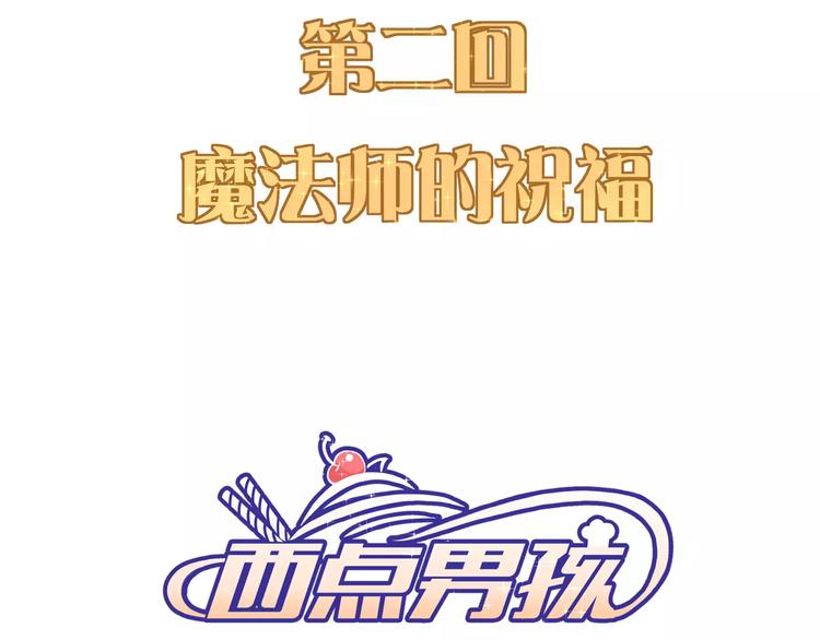 《西点男孩》番外 辛蒂蕾拉的剧场（2） 第2页