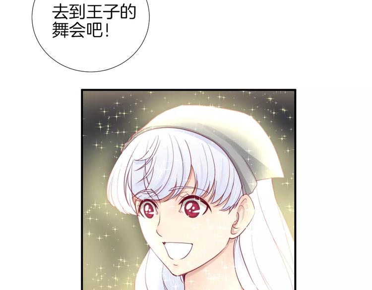 《西点男孩》番外 辛蒂蕾拉的剧场（2） 第31页
