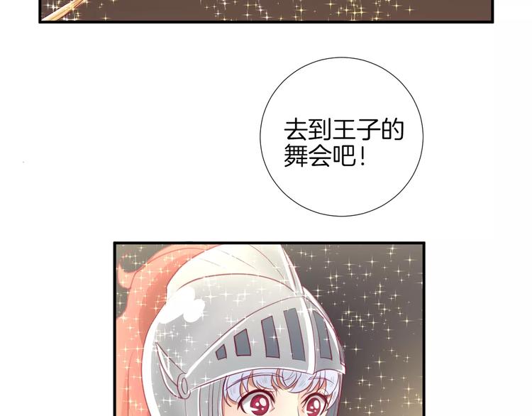 《西点男孩》番外 辛蒂蕾拉的剧场（2） 第42页