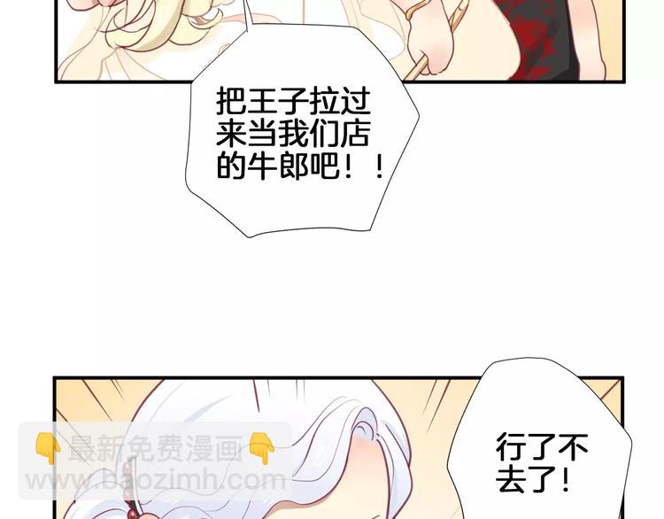 《西点男孩》番外 辛蒂蕾拉的剧场（2） 第48页