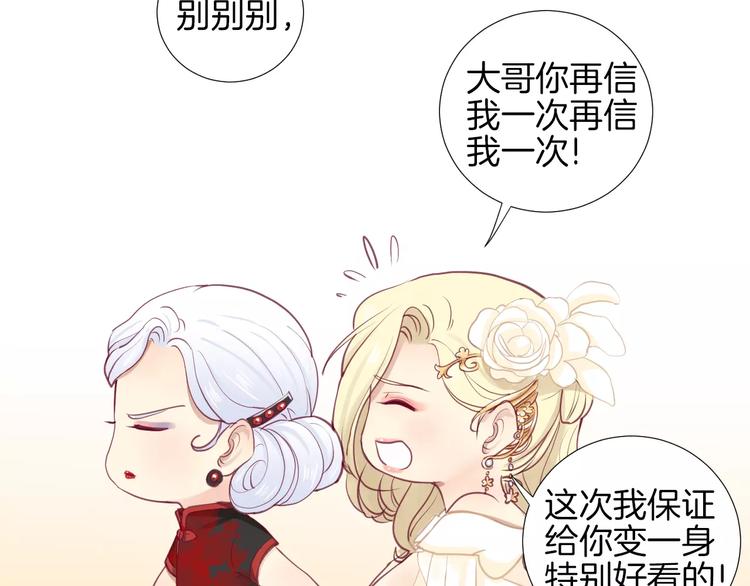 《西点男孩》番外 辛蒂蕾拉的剧场（2） 第50页