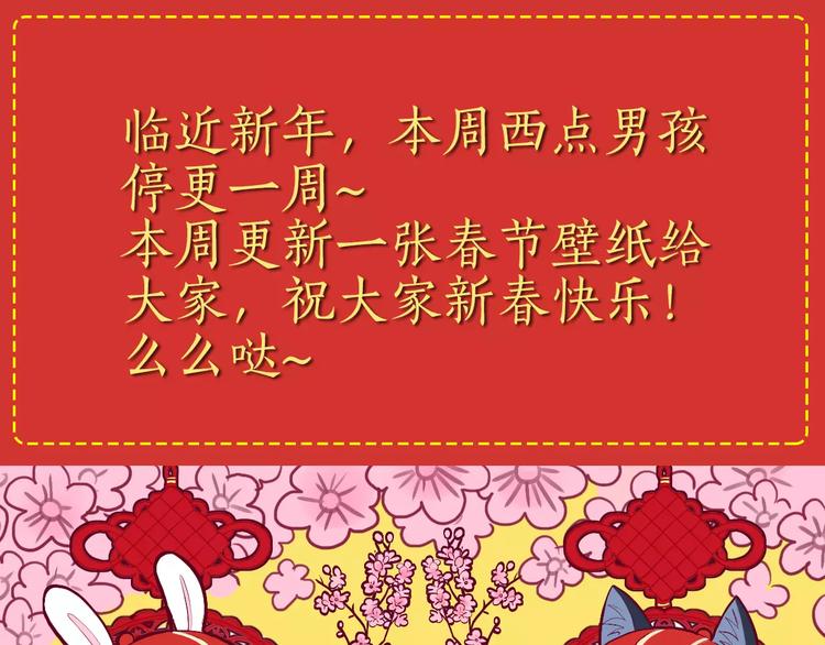 《西点男孩》新年贺图 第1页