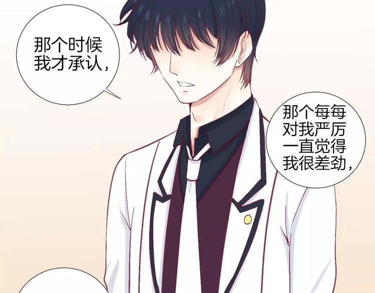 《西点男孩》第23话 胆小鬼 第44页