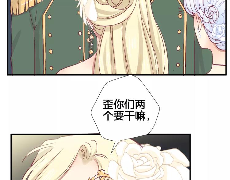 《西点男孩》番外 辛蒂蕾拉的剧场（3） 第27页