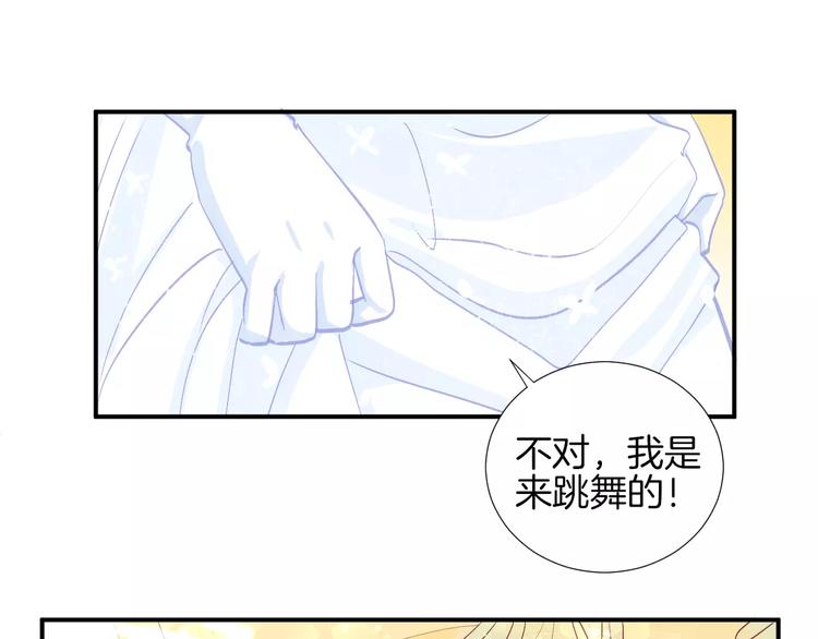 《西点男孩》番外 辛蒂蕾拉的剧场（3） 第43页